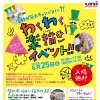 三菱鉛筆の会社が巨大なキャンパスに？！　自由な「楽描き体験」ができます！！