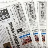 東愛知新聞6月20日　本日の新聞紹介