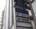 株式会社　エイム　東京支店