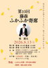 「🪭お盆の笑亭🪭　Part1　桂天吾さん、桂源太さん出演🪭」