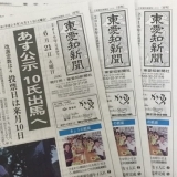 東愛知新聞6月21日　本日の新聞紹介