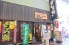 岐阜駅 周辺の 個室 がある居酒屋まとめ6選 少人数から大人数の貸し切りまで 個室居酒屋おすすめ店ピックアップ 岐阜市柳ケ瀬 玉宮町 岐阜駅エリアのランチ カフェ 居酒屋 ラーメンなどのグルメから 保育園 病院 幼稚園や公園など様々な情報をお届け