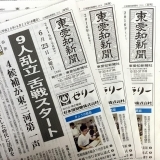 東愛知新聞6月23日　本日の新聞紹介
