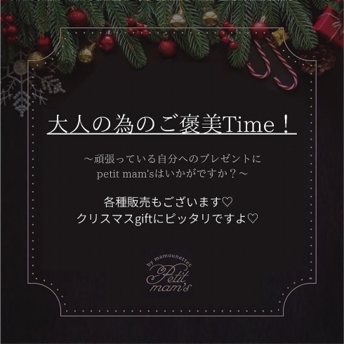 「大人クリスマス【petit mam's event vol,14 Christmas party】」