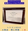 シリコンREVO🥇「皆様のおかげで大阪府施工実績の３部門１位になることができました🏆」