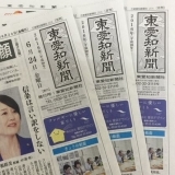 東愛知新聞6月24日　本日の新聞紹介