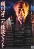 稲川淳二　MYSTERY NIGHT TOUR 全17枚セット Amazon.co.jp: MYSTERY NIGHT TOUR 2024 稲川淳二の怪談ナイト