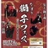 なばり獅子フェス2025 | 名張市イベント情報のイベント | まいぷれ[伊賀・名張]