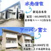 「賃貸物件情報｜水舟借家＆アーバン富士のご案内」
