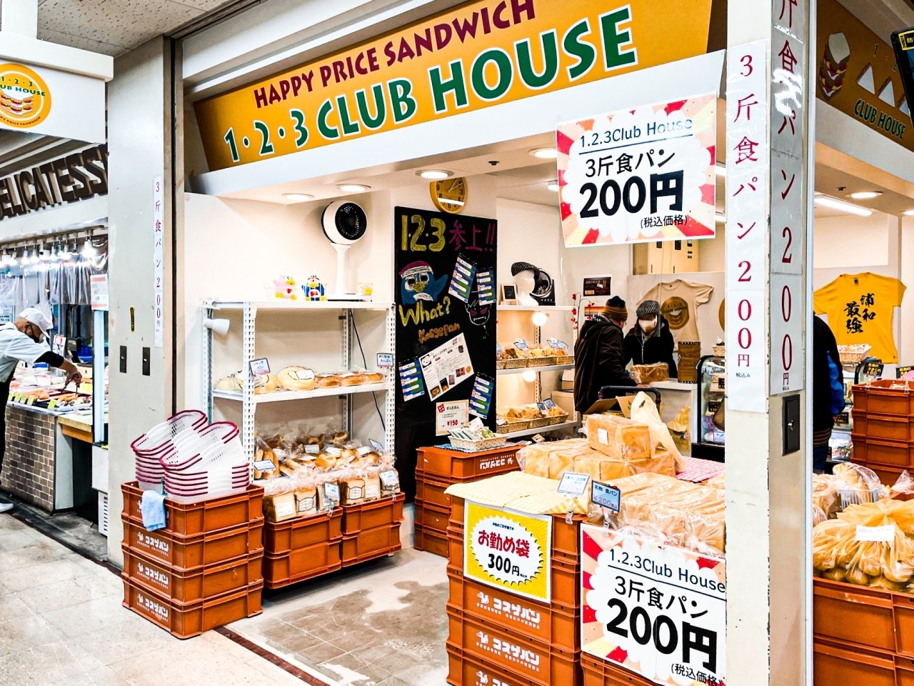 第32回 1 2 3 Clubhouse ワンツースリークラブハウス メガ浦和店 浦和 緑区原山 浦和のパン屋さん お菓子屋さん まいぷれ 浦和