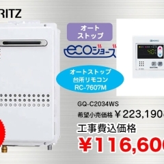 NORITZ　給湯専用・エコジョーズ GQ-C2034WS