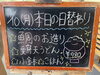「本日の日替わり」