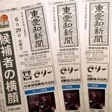 東愛知新聞6月29日　本日の新聞紹介