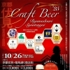 2025 クラフトビール祭り in竜馬通り商店街 ＠京都伏見 | まいぷれ[京都市伏見区]