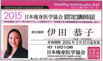 日本痩身医学協会認定講師が美と健康をサポートします。「耳つぼダイエット健康法 ビースリム魚津」