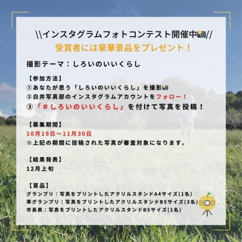 「白井写真部「ふるさとまつり」初参加！！！ 今、この時の思い出を写真に残しませんか📸」