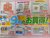 ９月の月間お買得品「手作り弁当出来ました！」