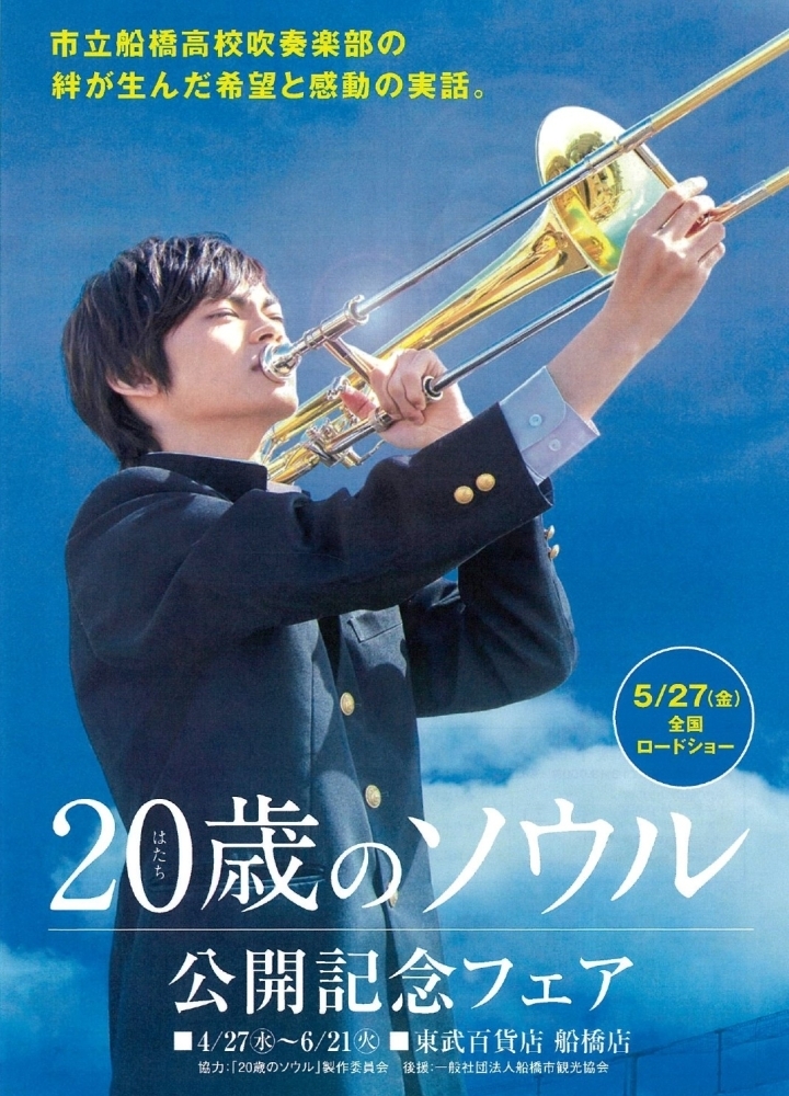 東武百貨店船橋店 歳のソウル 公開記念フェア開催中 Twitterキャンペーンも 船橋トピックス 身近にあるニュースを日々お届け まいぷれ 船橋市 東武百貨店船橋店 歳のソウル 公開記念フェア開催中 Twitterキャンペーンも 船橋トピックス 身近にあるニュースを日々お届け まいぷれ 船橋市