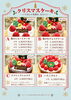「クリスマスケーキのご予約受付がスタート！早期ご予約でお得な特典も」