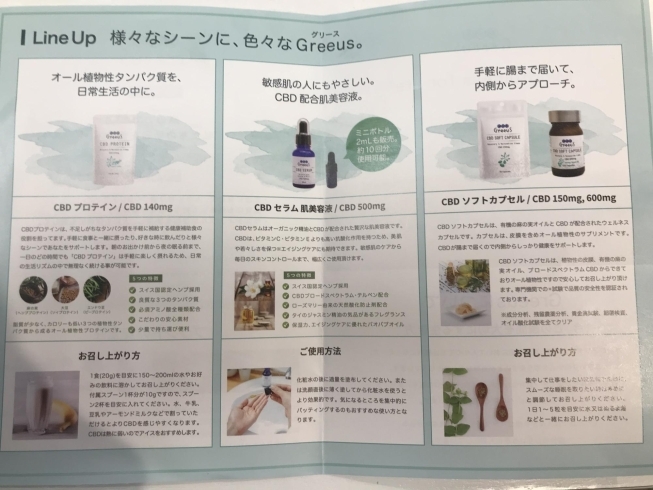 プロテイン、美容液、カプセルなどもあります「人気急上昇❗️癒しのCBD 」