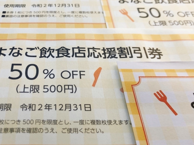 よなご飲食店応援割引券「「とっとりGO TO Eatプレミアム付食事券」「よなごプレミアム付商品券」などご利用いただけます♡」