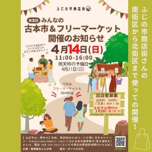 「第3回みんなの古本市＆フリーマーケット【川口のイベント情報】」