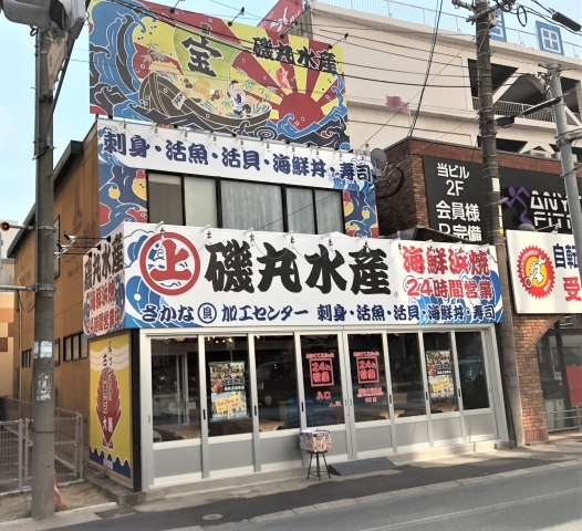 磯丸水産 西鉄久留米店 ドンキのお隣に6月26日open 久留米新店オープン情報 まいぷれ 久留米市 磯丸水産 西鉄久留米店 ドンキのお隣に6月26日open 久留米新店オープン情報 まいぷれ 久留米市