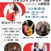 2026年7月5日（日）　MASAKO SASAGAWA ジャズクインテット JAZZ LIVE in関興寺