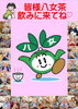 「デイサービス金太郎貼り絵が八女市役所に展示されます‼️YouTube見てね(^O^)‼️。」