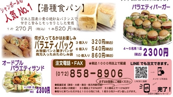 枚方市大峰南町 Pan Deシャンボール枚方 特集 おすすめのパン屋さん 粉もん屋さん まいぷれ 枚方市 枚方市大峰南町 Pan Deシャンボール枚方 特集 おすすめのパン屋さん 粉もん屋さん まいぷれ 枚方市