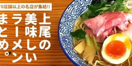 桶川で人気の美味しいラーメン店 上尾 桶川 伊奈の美味しいラーメン 絶対食べたい人気店 70店以上掲載 まいぷれ 上尾 桶川 桶川で人気の美味しいラーメン店 上尾 桶川 伊奈の美味しいラーメン 絶対食べたい人気店 70店以上掲載 まいぷれ 上尾 桶川