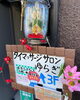 「サロンまでの道案内♪ 八王子 タイマッサージサロンゆらぎ 横山町店」