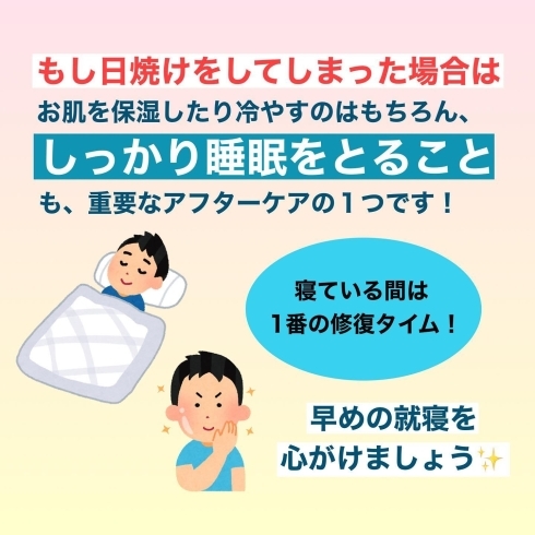 「日焼けと睡眠【岩手県で布団・枕を購入するなら、やよいリビング】」