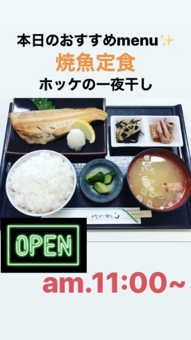 焼魚定食「2/20は旅券の日！新潟の漁協食堂でお魚ランチはいかがですか？本日のおすすめmenuは✨焼魚定食……¥850-(ホッケの一夜干し)です。」