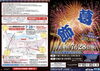「プログラム公開！【第60回葛飾納涼花火大会】2万発の花火が夜空を彩る特別な一夜！開始から60連発の打ち上げとスターマインやナイアガラによる盛大な幕開け！約1300機のドローンショーや世界を魅了したデジタルスターマイン✨子どもたちの創作花火！」