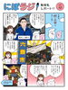「弊社社員出演の“にぽとらぱんの新潟おさんぽラジオ”がアプリ『radiko』で聴けます📻✨」