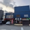 豊富町で“なんでも揃う”食のオアシス——レストラン松竹です！