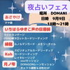 「『りもら　秋フェスタ』開催！！」