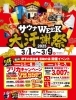「サウナWEEK 大汗謝祭に世界の超獣・アジャコングが降臨！愛媛プロレス in キスケBOX！！2025年3月9日(日)」