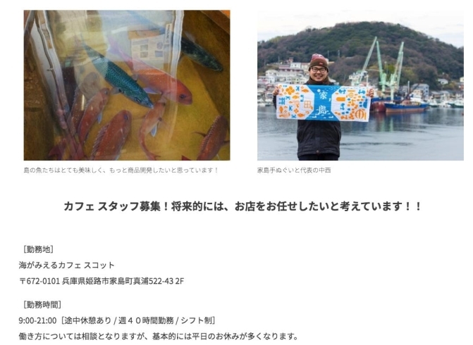 「【姫路市家島町求人】瀬戸内海の島の「海がみえるカフェ」で働きながら島暮らししませんか？」