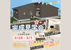 完成見学会で理想の家を実現「三次町「コ」の字型平屋｜本日10時より完成見学会を開催しています」