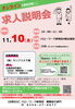 「新発田ハローワーク求人説明会 in 11月10日（月）10：00から　【交通誘導・警備・ドローン空撮は、サンプラス下越へ！】」