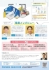 「【見守りシステム体験説明あり】お仕事説明会を開催します！」