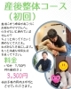 産後ママへ☆骨盤リセット！「産後ママの腰まわりをやさしくケア♪日中の育児動作が楽になる産後整体【新潟市東区】」