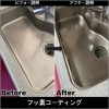 フッ素コート