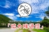 まいぷれコラムもぜひご覧ください♪「「地域おこし協力隊活動報告会」に行ってきました👀✨」