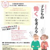 子どもの自立・就労にお悩みの方へ「子どもの働くを考える家族セミナー」を開催します