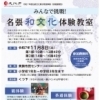 みんなで挑戦！名張和文化体験教室 | 名張市イベント情報のイベント | まいぷれ[伊賀・名張]