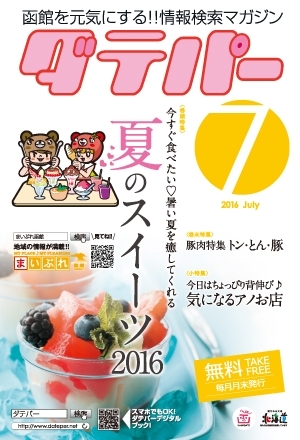 ダテパー 2016年 7月号