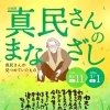 【10/11～2026/3/1】企画展「真民さんのまなざし～真民さんが見つめていたもの～」